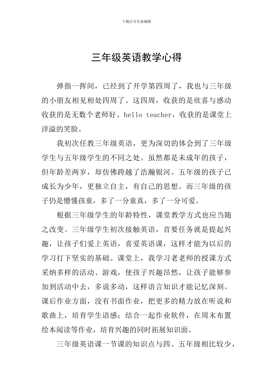 三年级英语教学心得_第1页