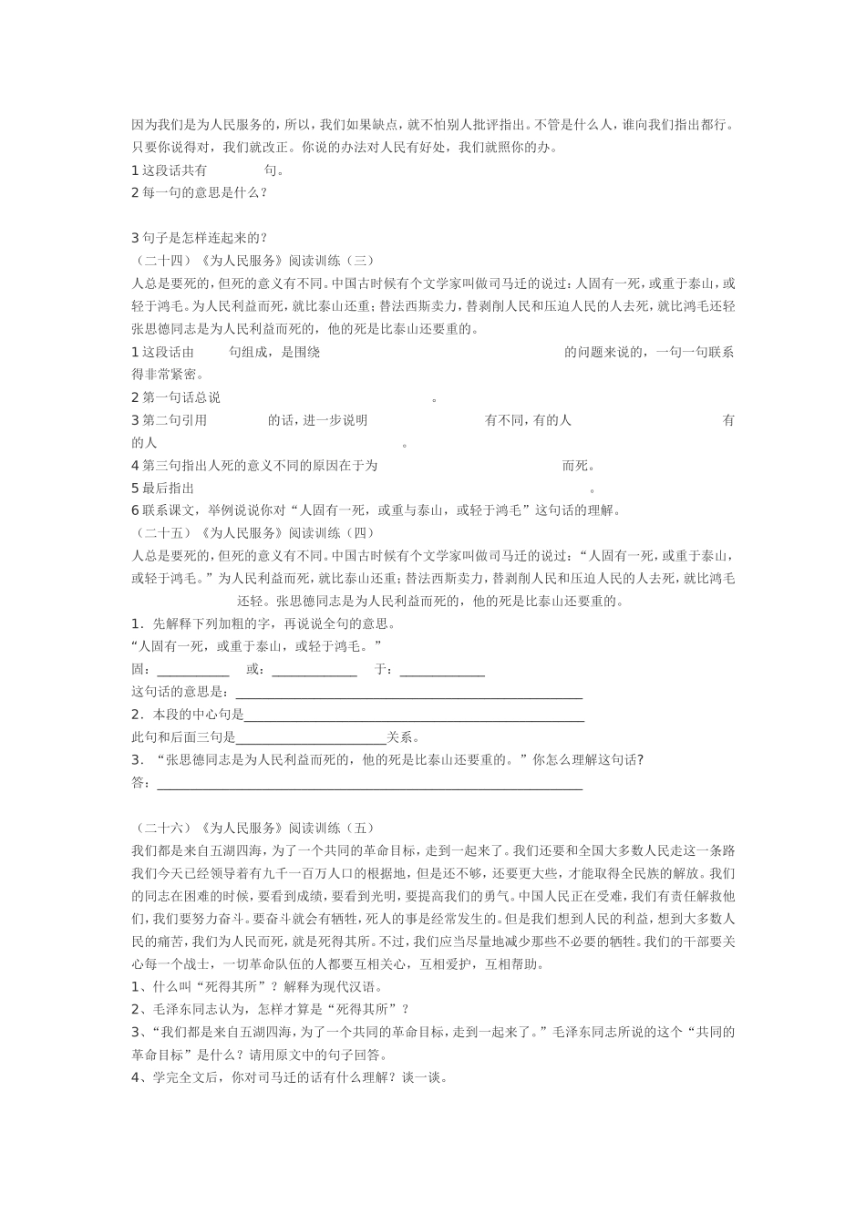 人教版六年级下册语文课内阅读训练_第2页