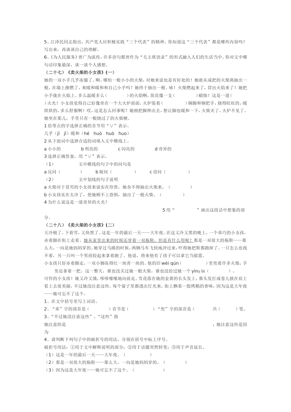 人教版六年级下册语文课内阅读训练_第3页