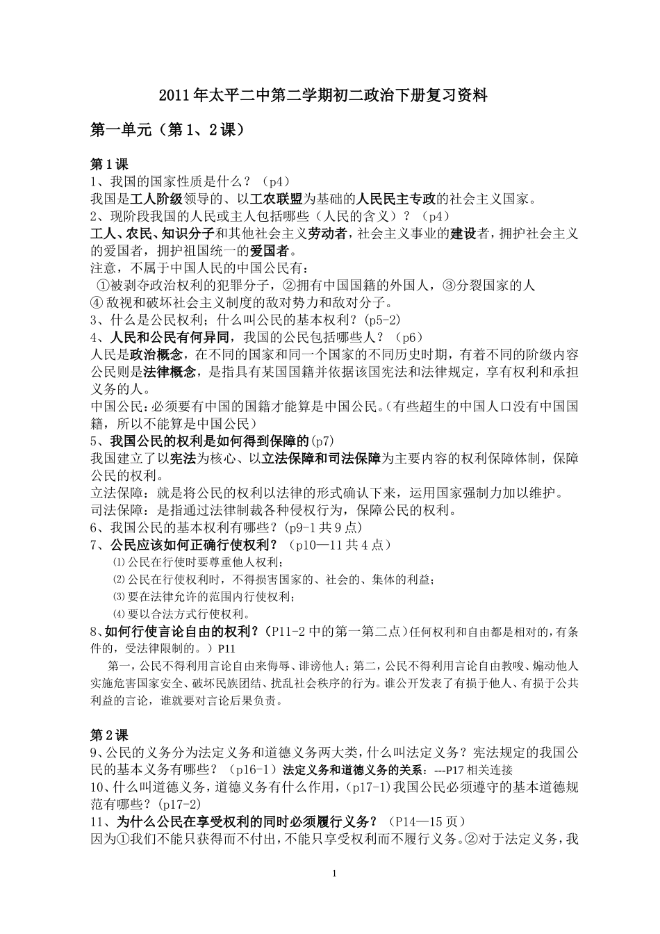 八下复习提纲_第1页