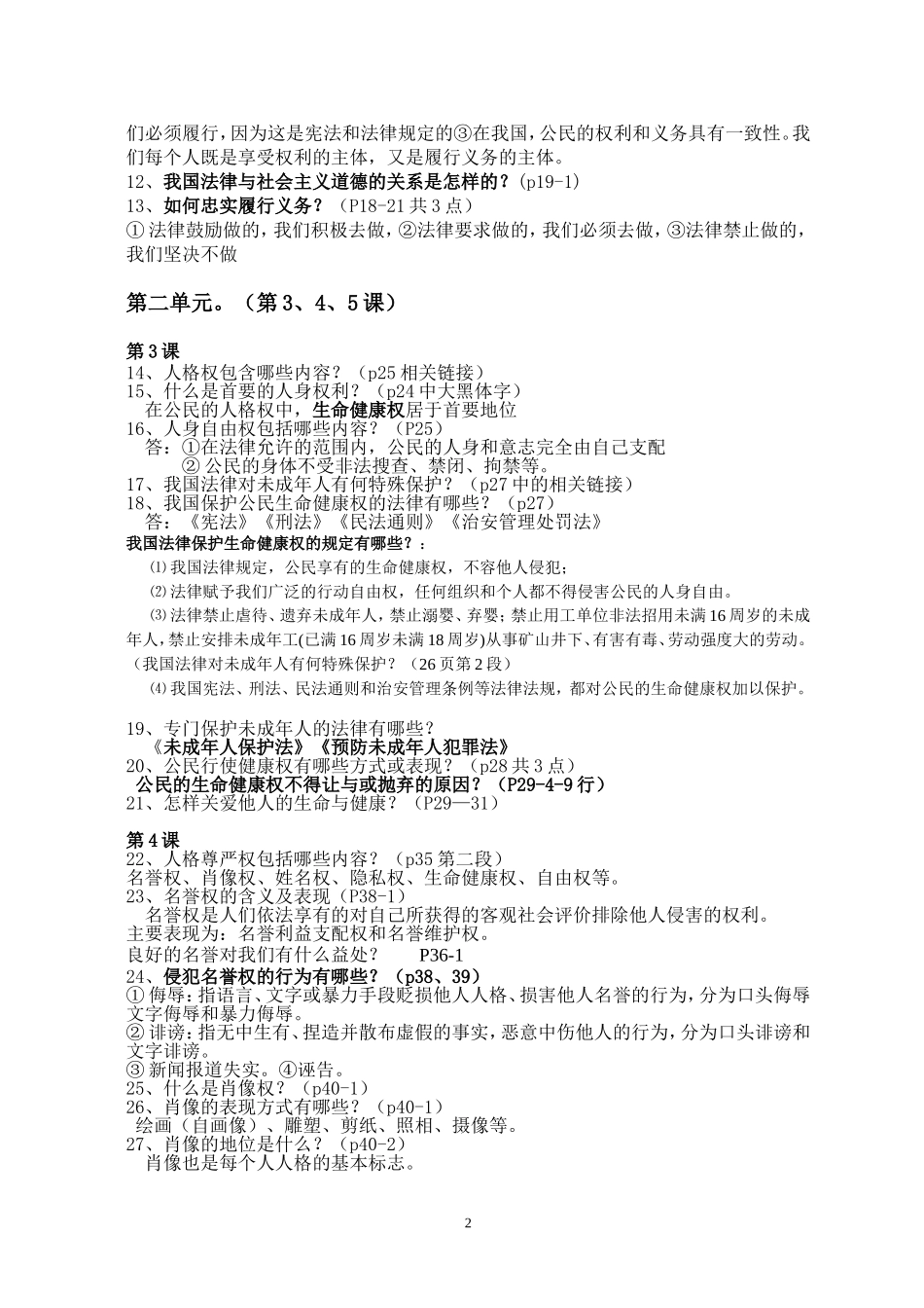 八下复习提纲_第2页