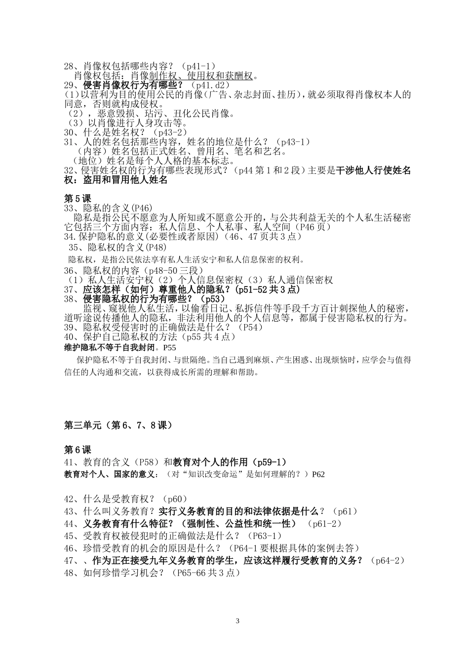 八下复习提纲_第3页