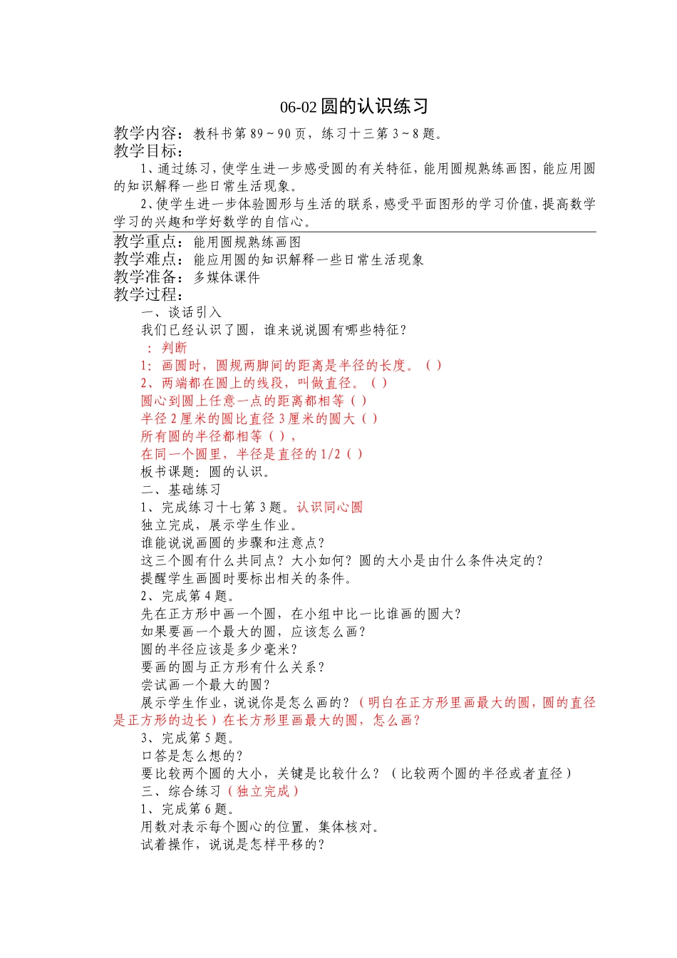 06-02圆的认识练习xin_第1页