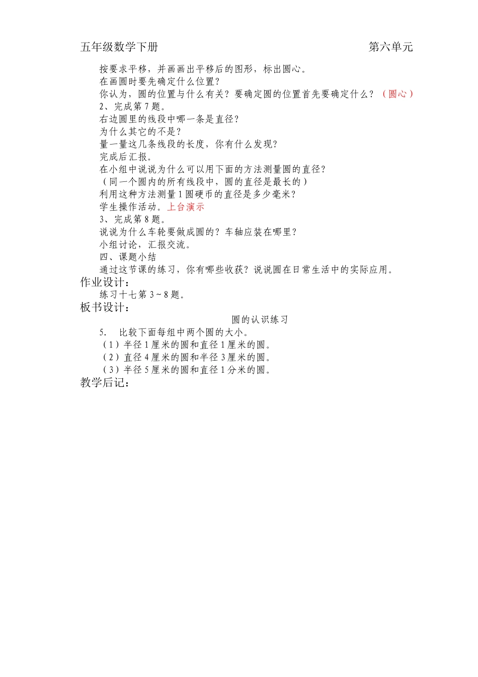 06-02圆的认识练习xin_第2页