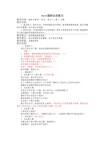 06-02圆的认识练习xin