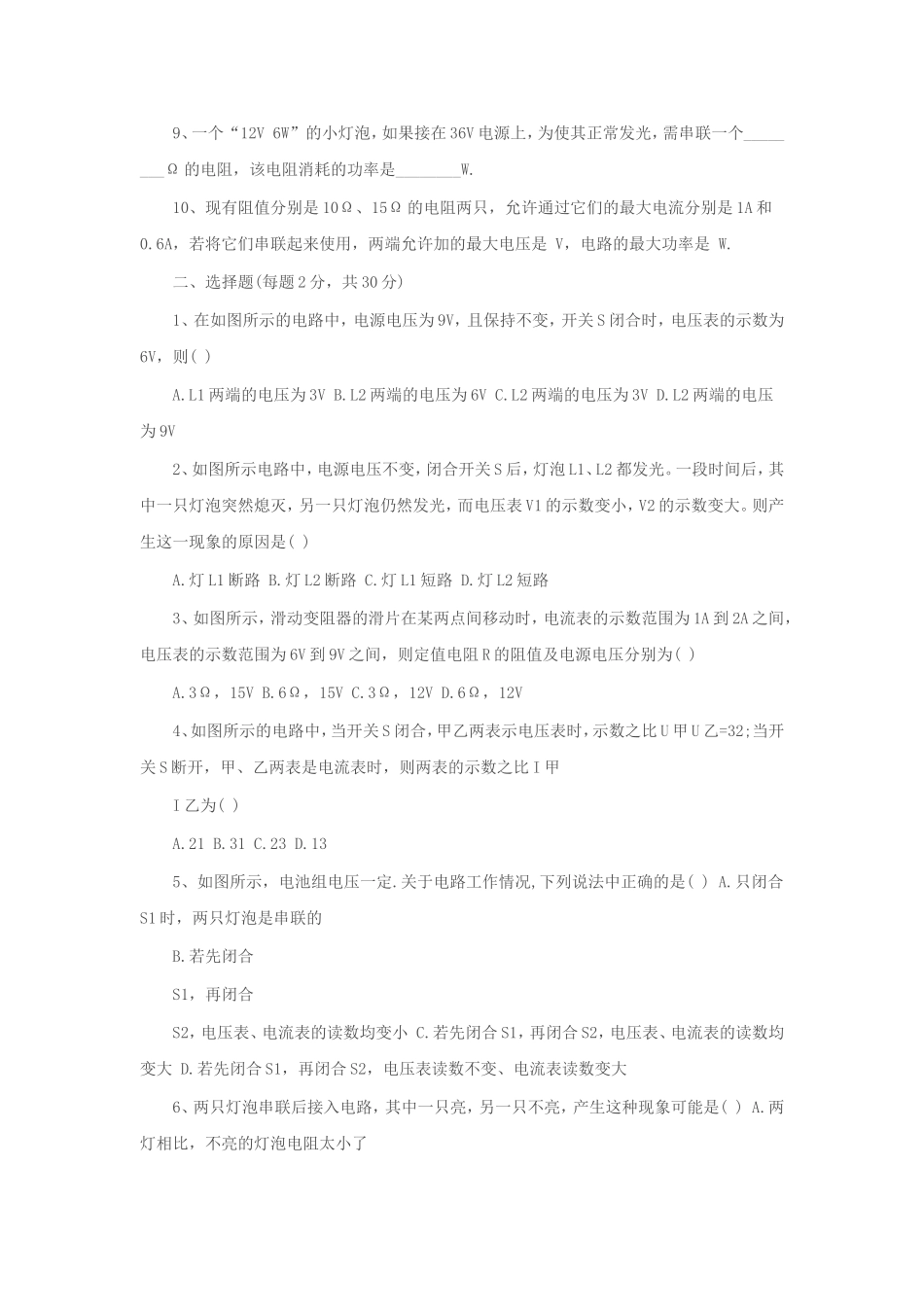 初中物理电学试题精选_第2页