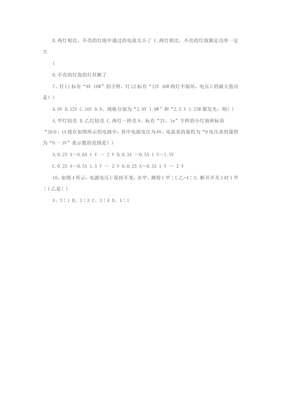 初中物理电学试题精选_第3页