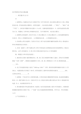 初中物理电学试题精选
