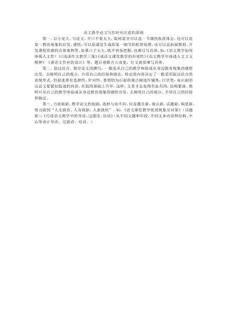 语文教学论文写作时应注意的原则