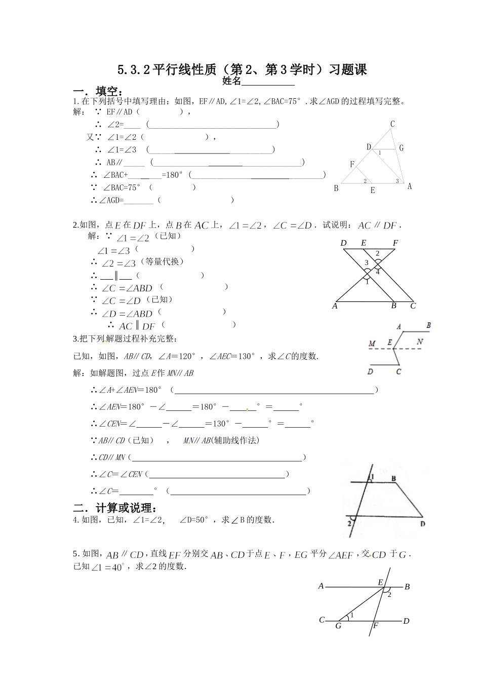 5.3.1平行线的判定(1)_第1页