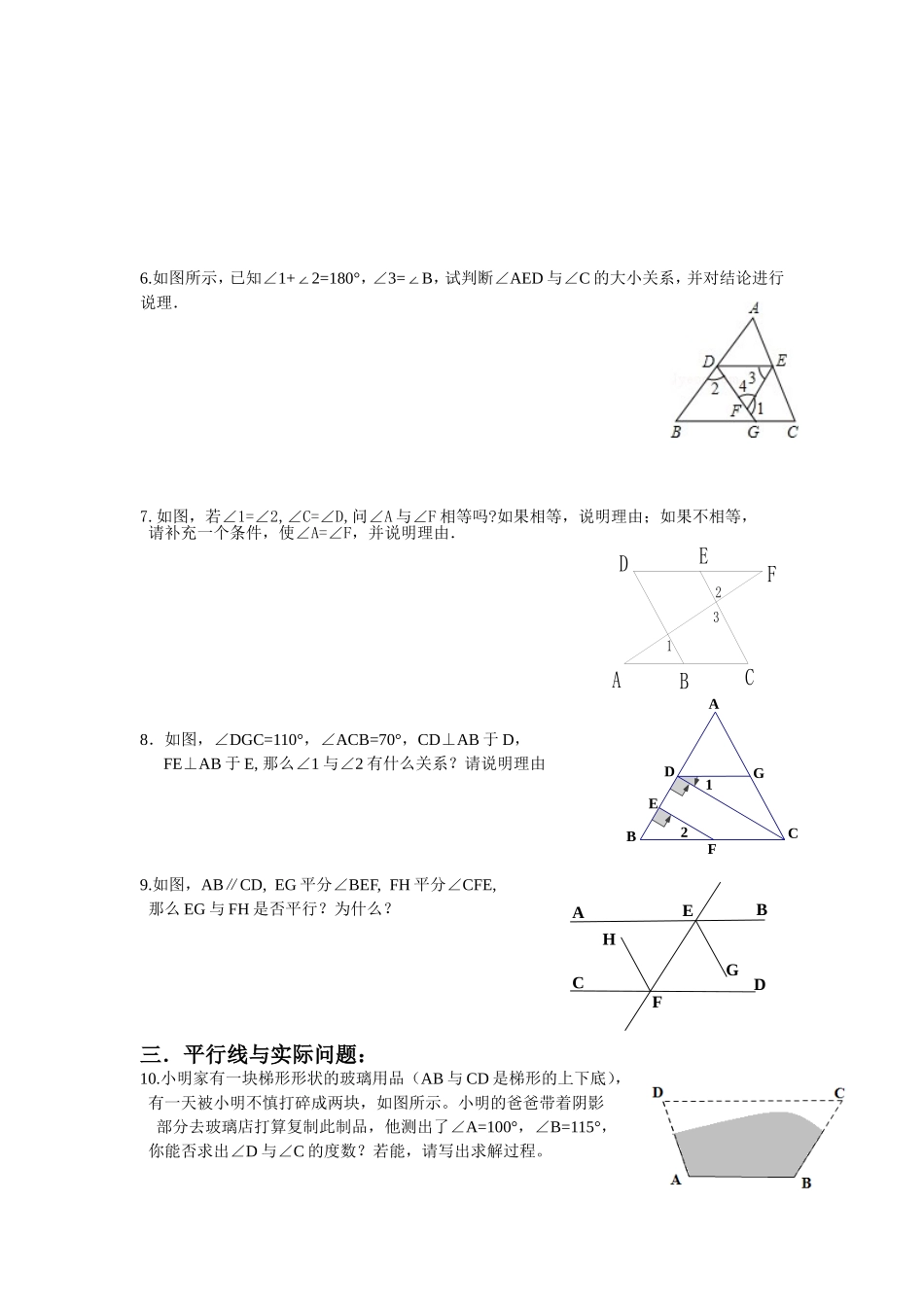 5.3.1平行线的判定(1)_第2页
