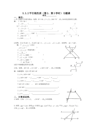 5.3.1平行线的判定(1)