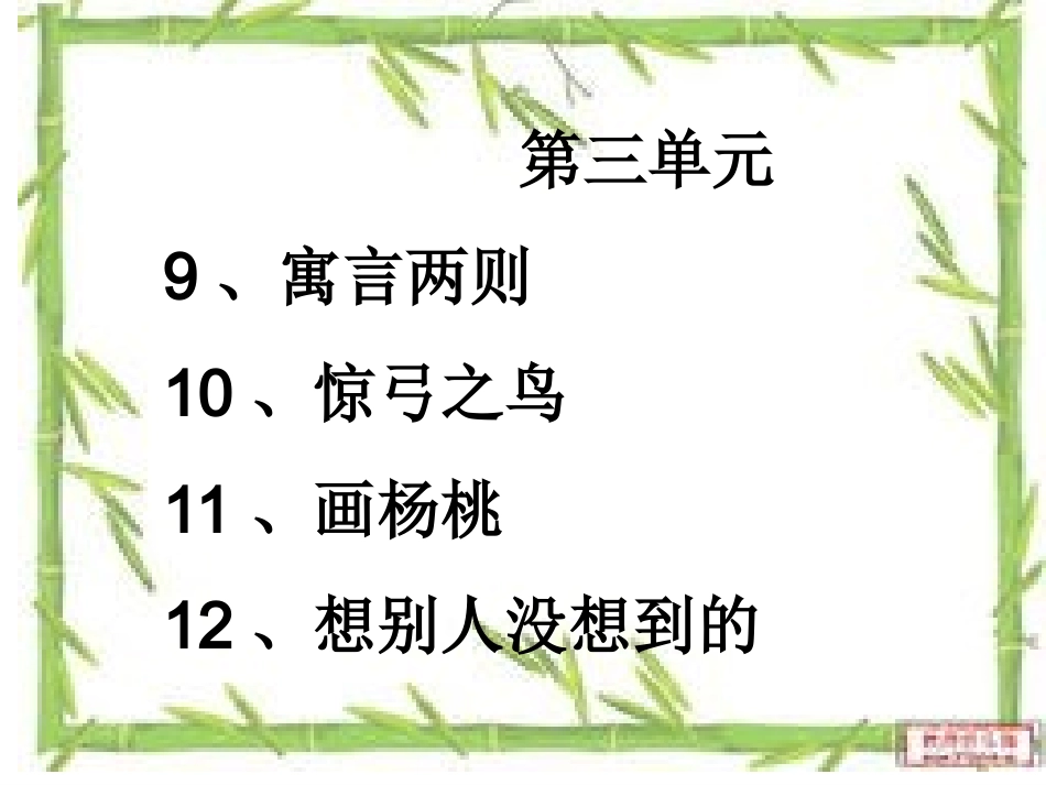 单元自主预习课_第2页