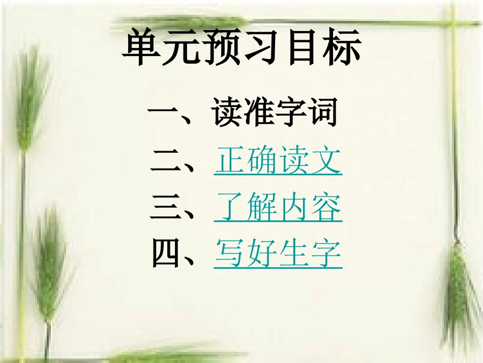 单元自主预习课_第3页