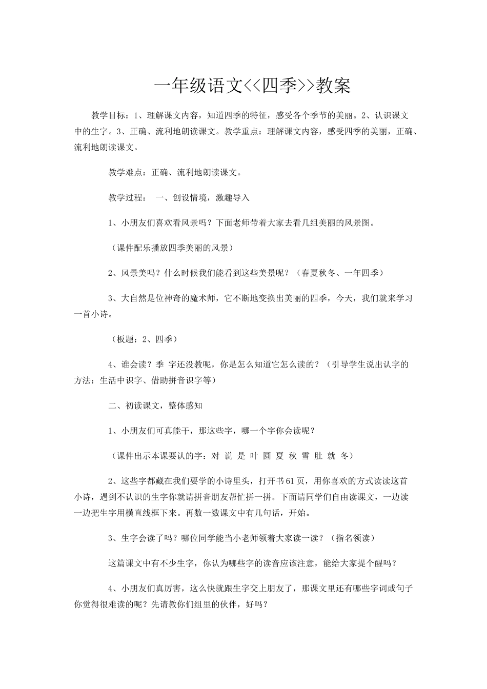 《四季》教案_第1页