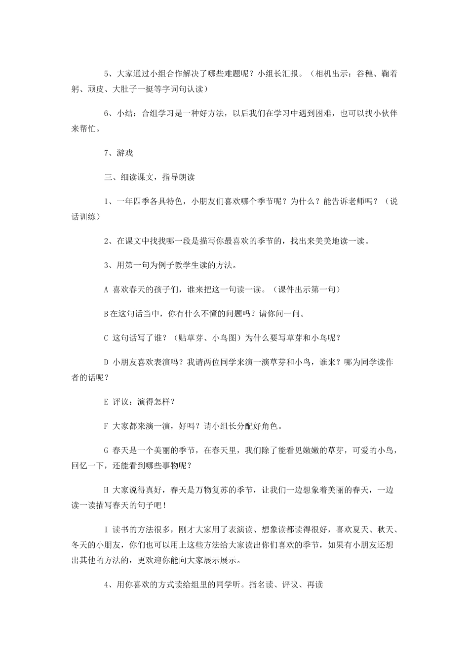 《四季》教案_第2页