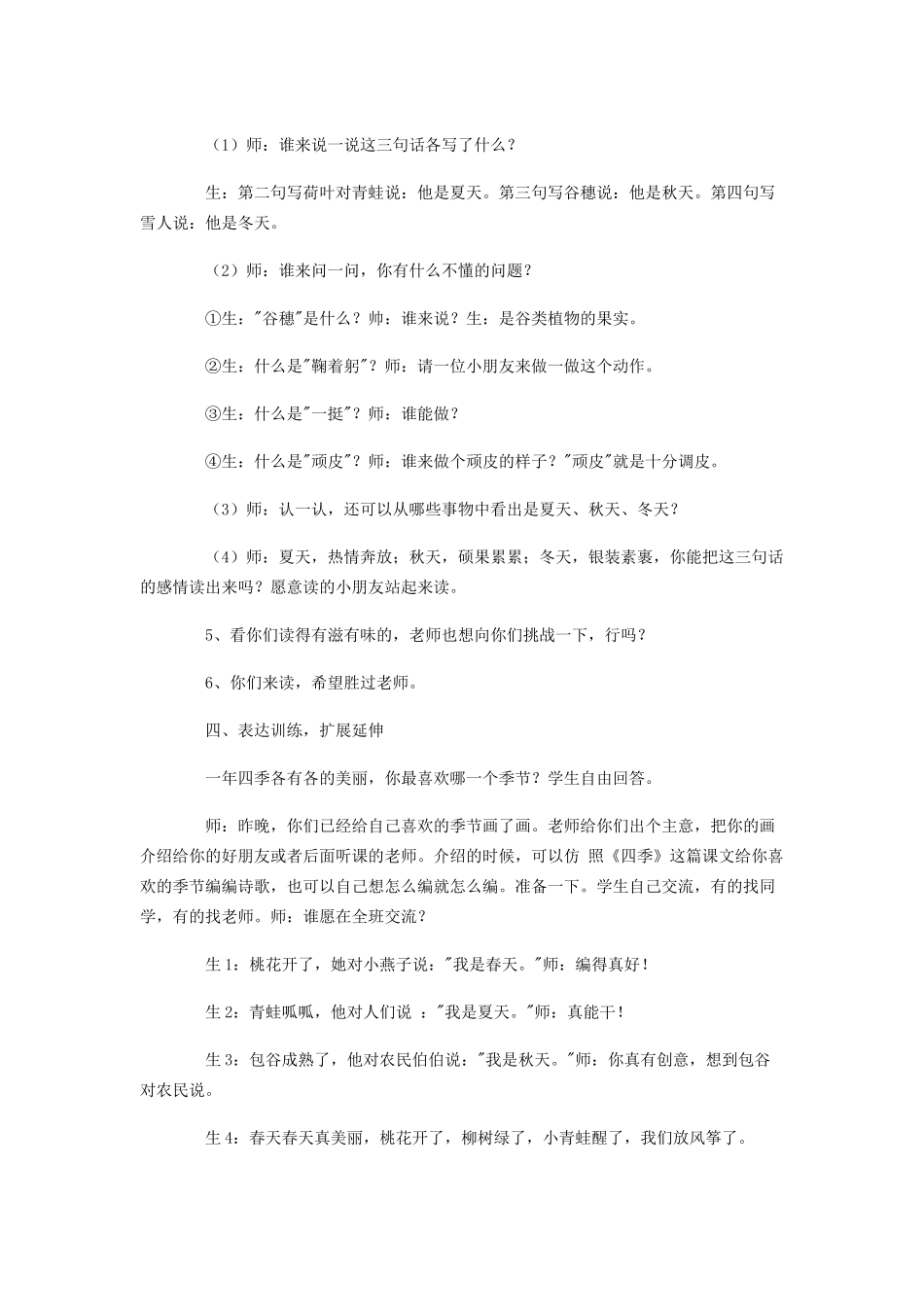 《四季》教案_第3页