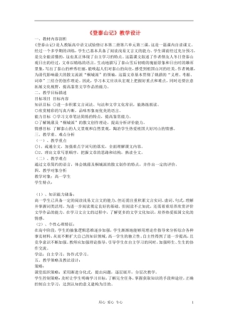 九年级语文上册《登泰山记》教学设计-河大版
