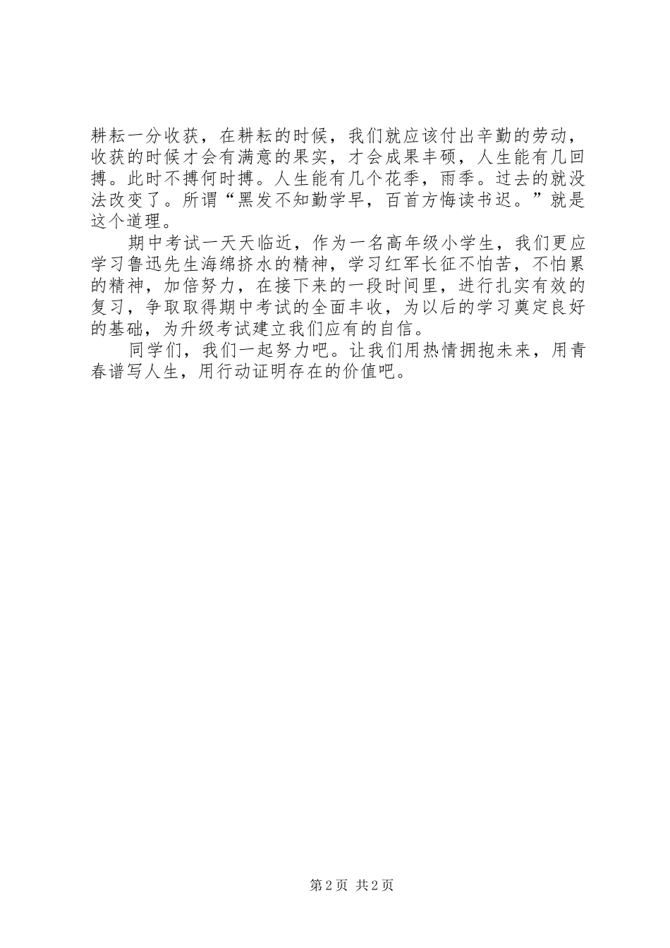 激励人努力学习的演讲_第2页