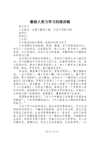 激励人努力学习的演讲