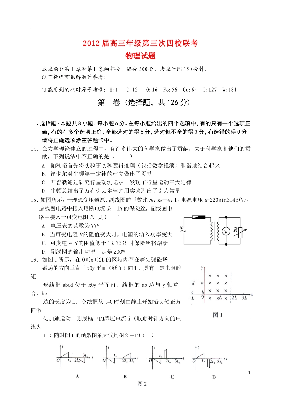 山西省四校2012届高三物理第三次联考试题_第1页