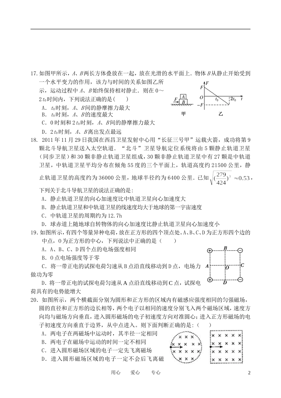 山西省四校2012届高三物理第三次联考试题_第2页