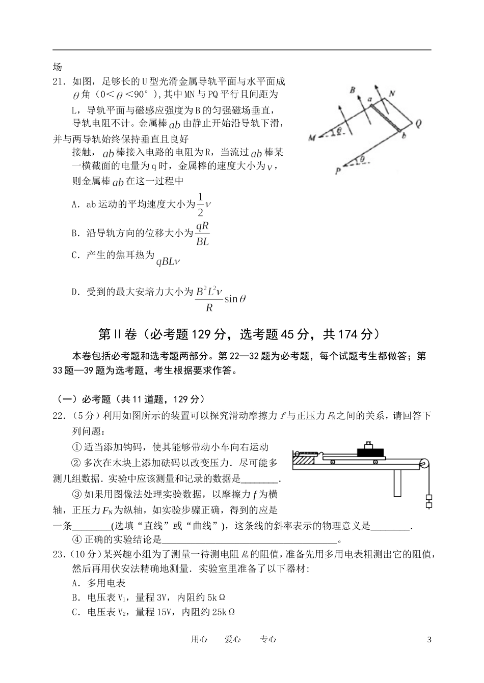 山西省四校2012届高三物理第三次联考试题_第3页