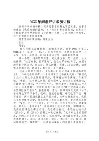 20XX年阎肃开讲啦演讲