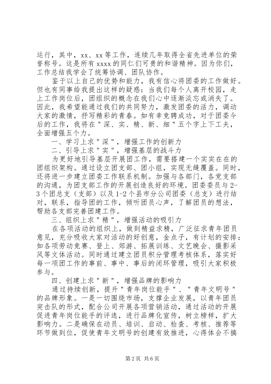20XX年团委书记竞聘演讲_第2页
