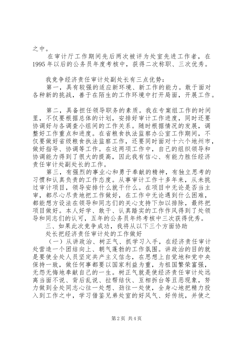 经济责任审计处副处长竟聘演讲范文_第2页