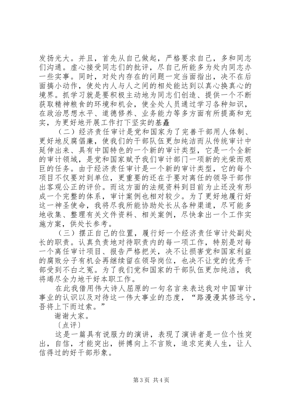 经济责任审计处副处长竟聘演讲范文_第3页