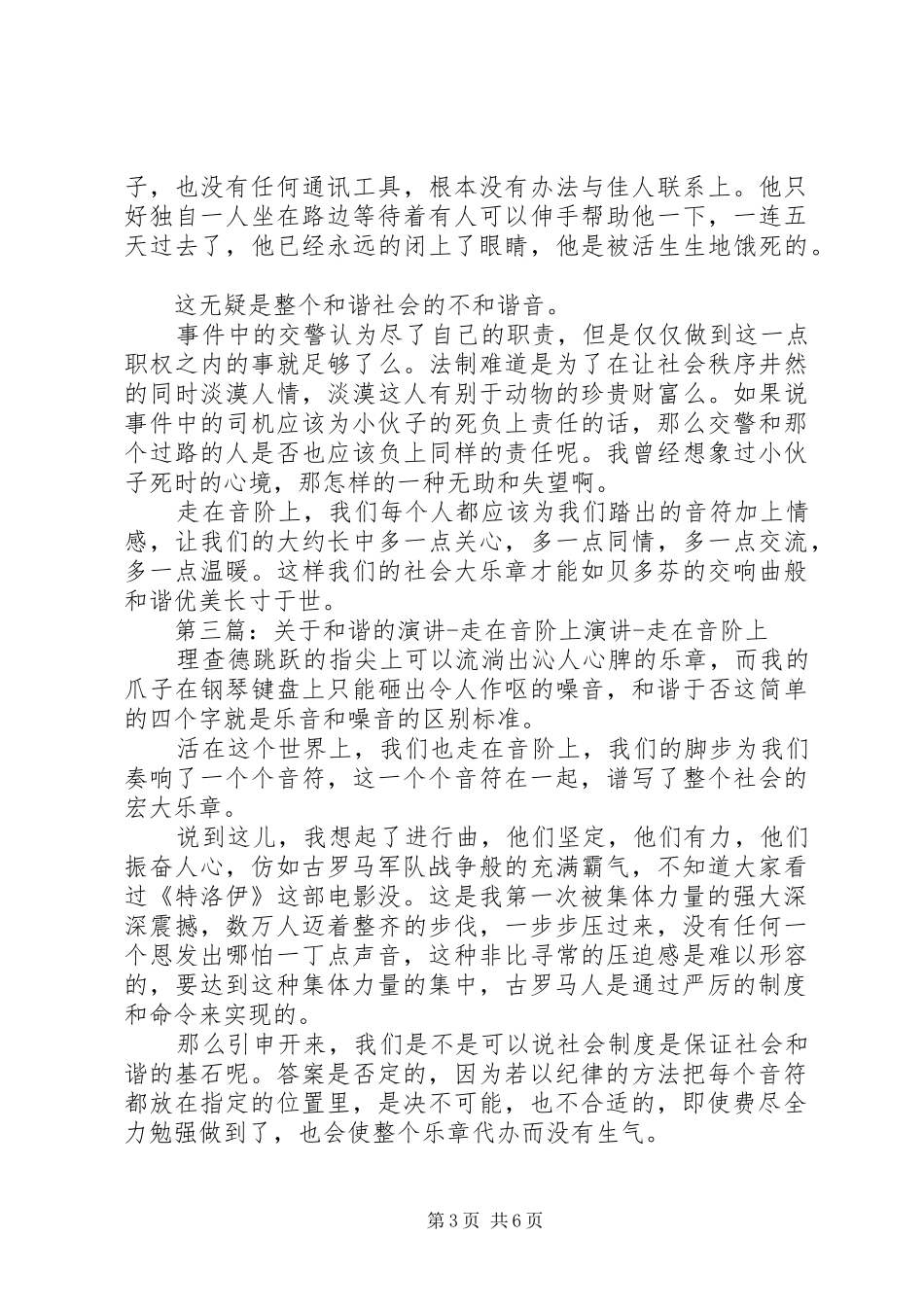和谐演讲稿范文走音阶上的演讲稿范文_第3页