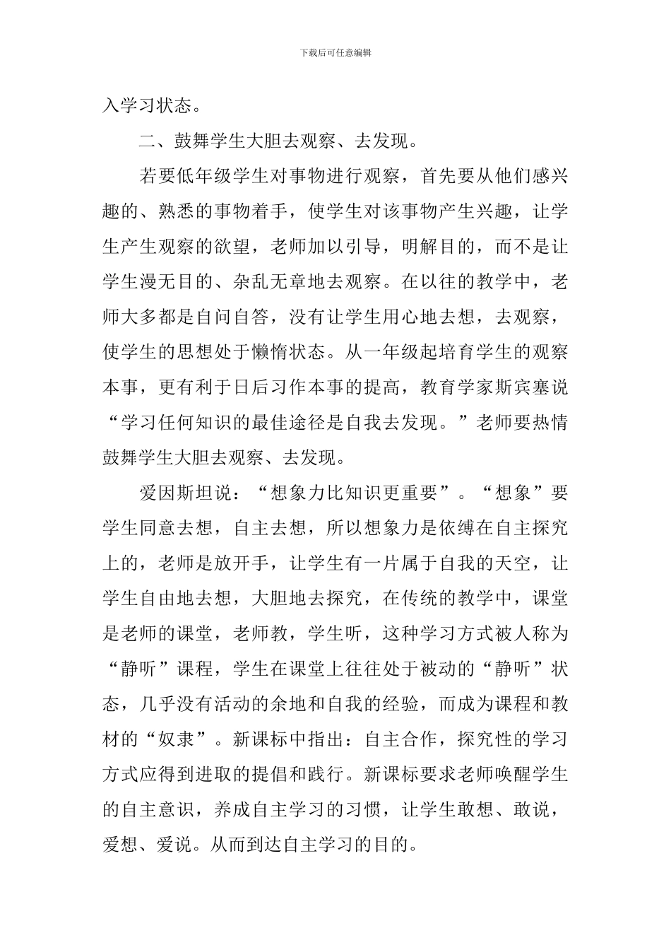 比尾巴教学反思_第3页