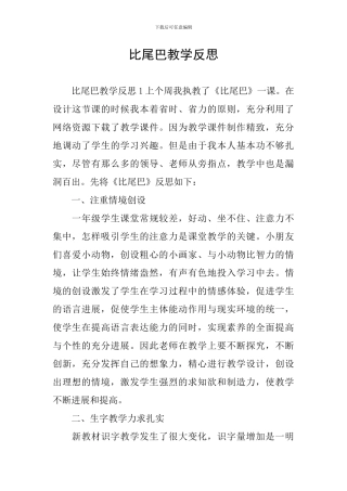 比尾巴教学反思