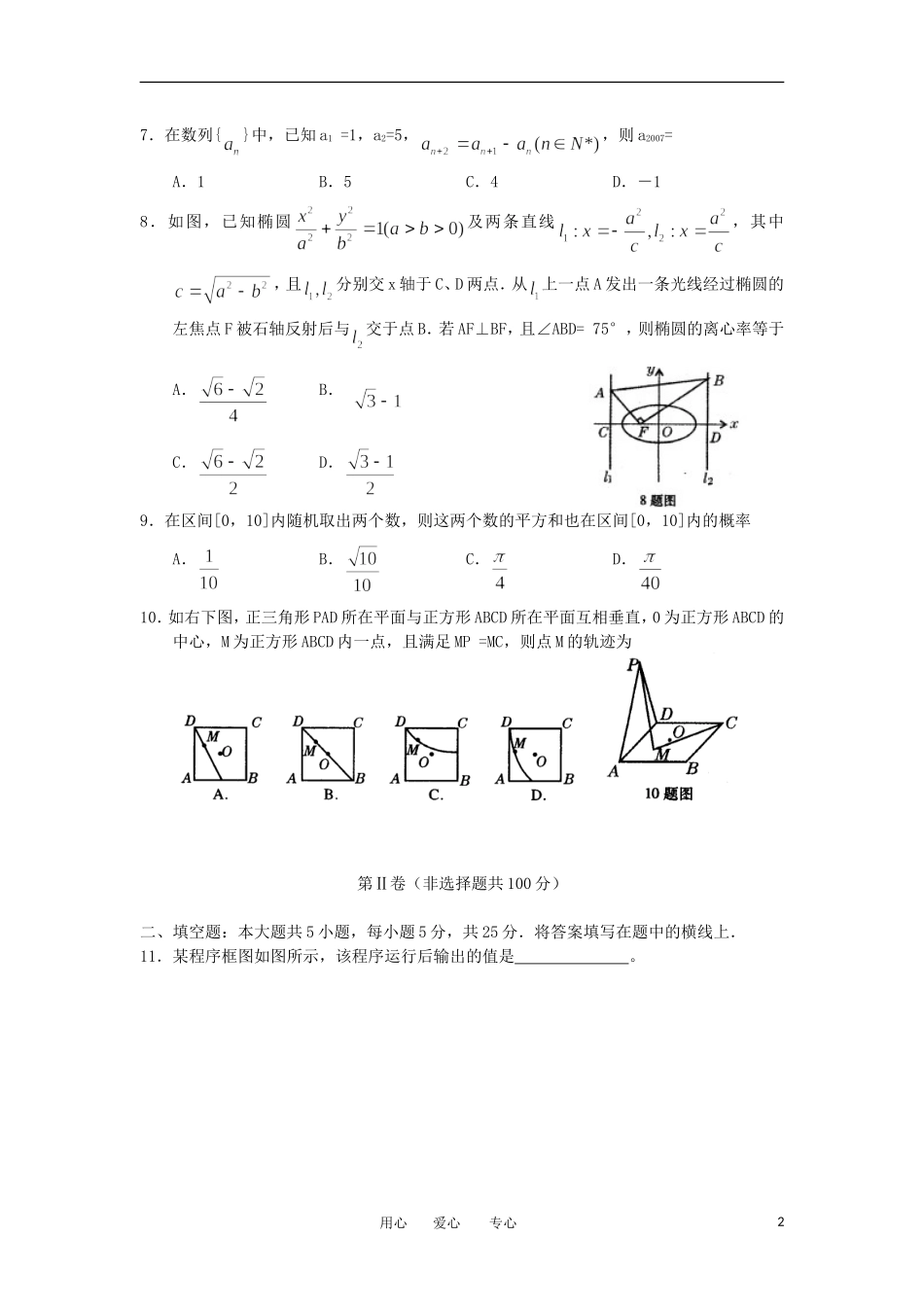 陕西省西安八校2012届高三数学下学期年级联考(二)-文_第2页