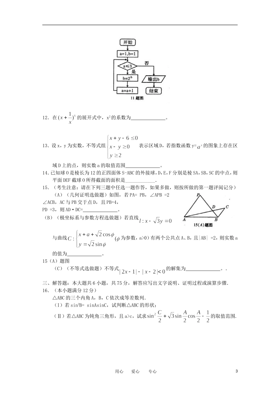 陕西省西安八校2012届高三数学下学期年级联考(二)-文_第3页