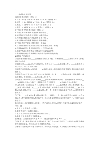 七年级语文上册第2课《安塞腰鼓》同步练习鲁教版