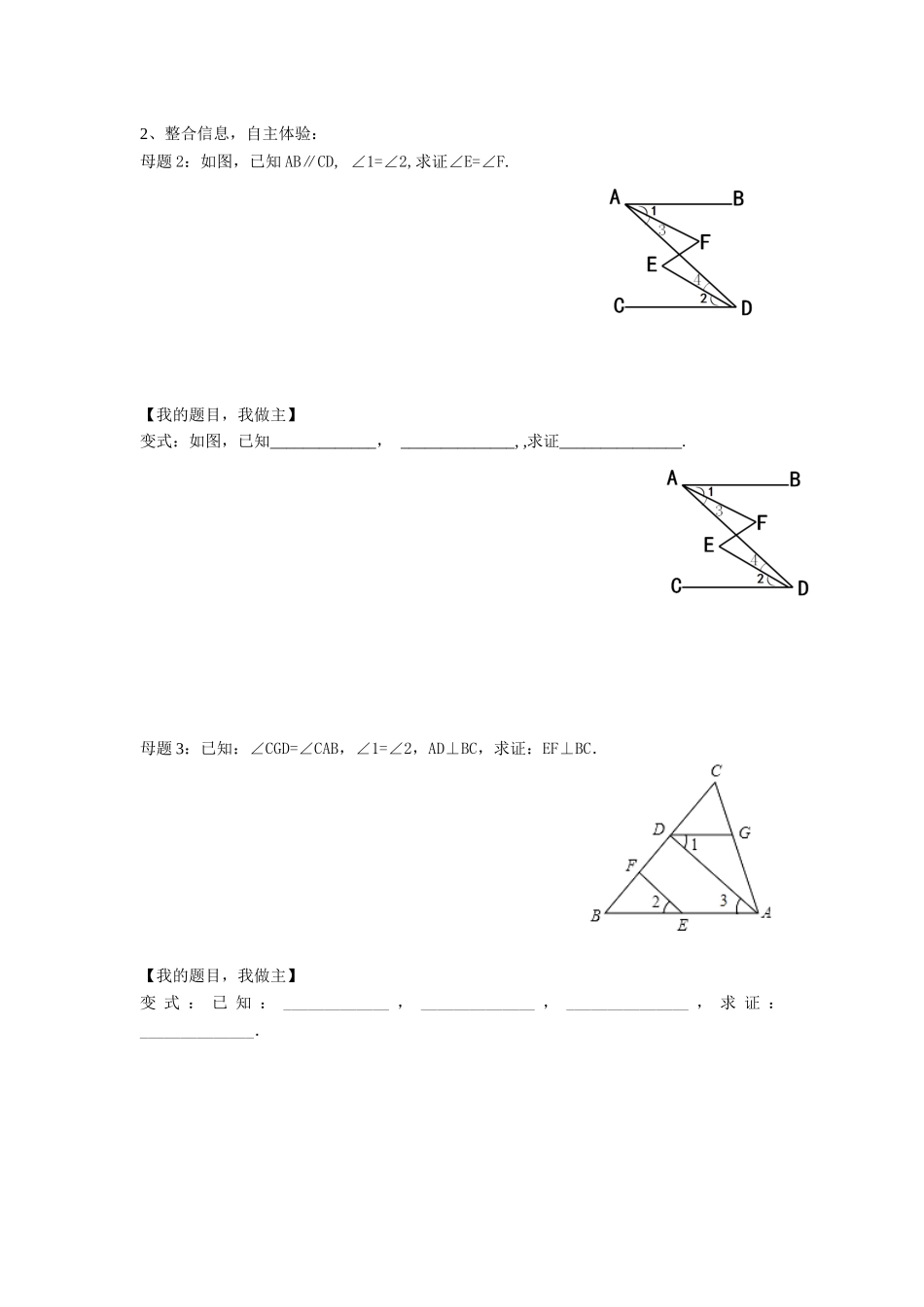 平行线的性质和判定复习课_第2页
