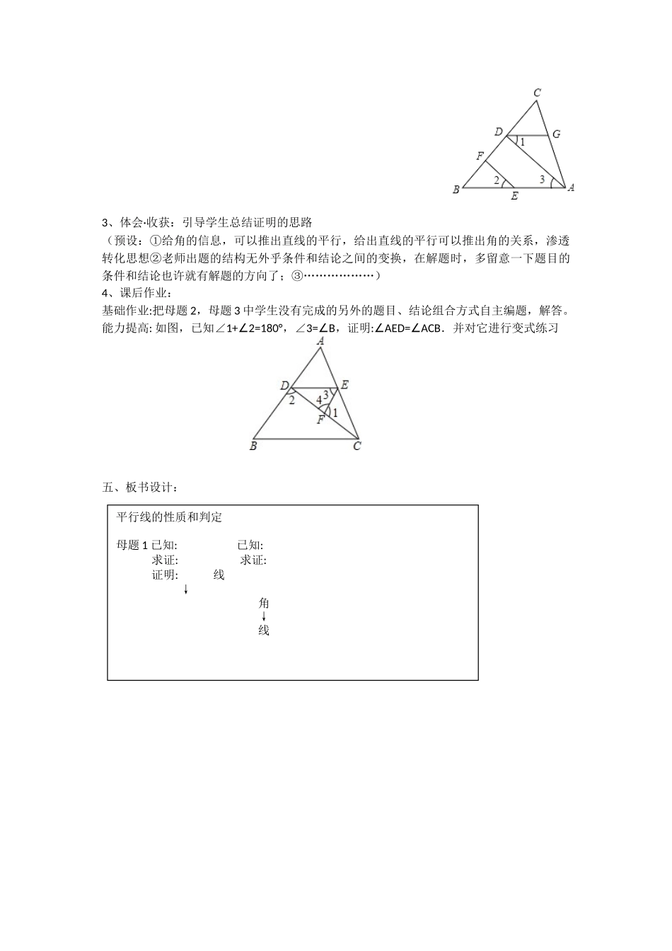 平行线的性质和判定复习课_第3页