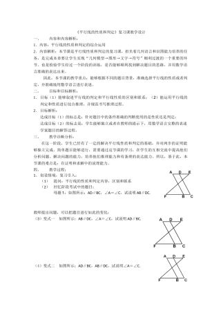 平行线的性质和判定复习课