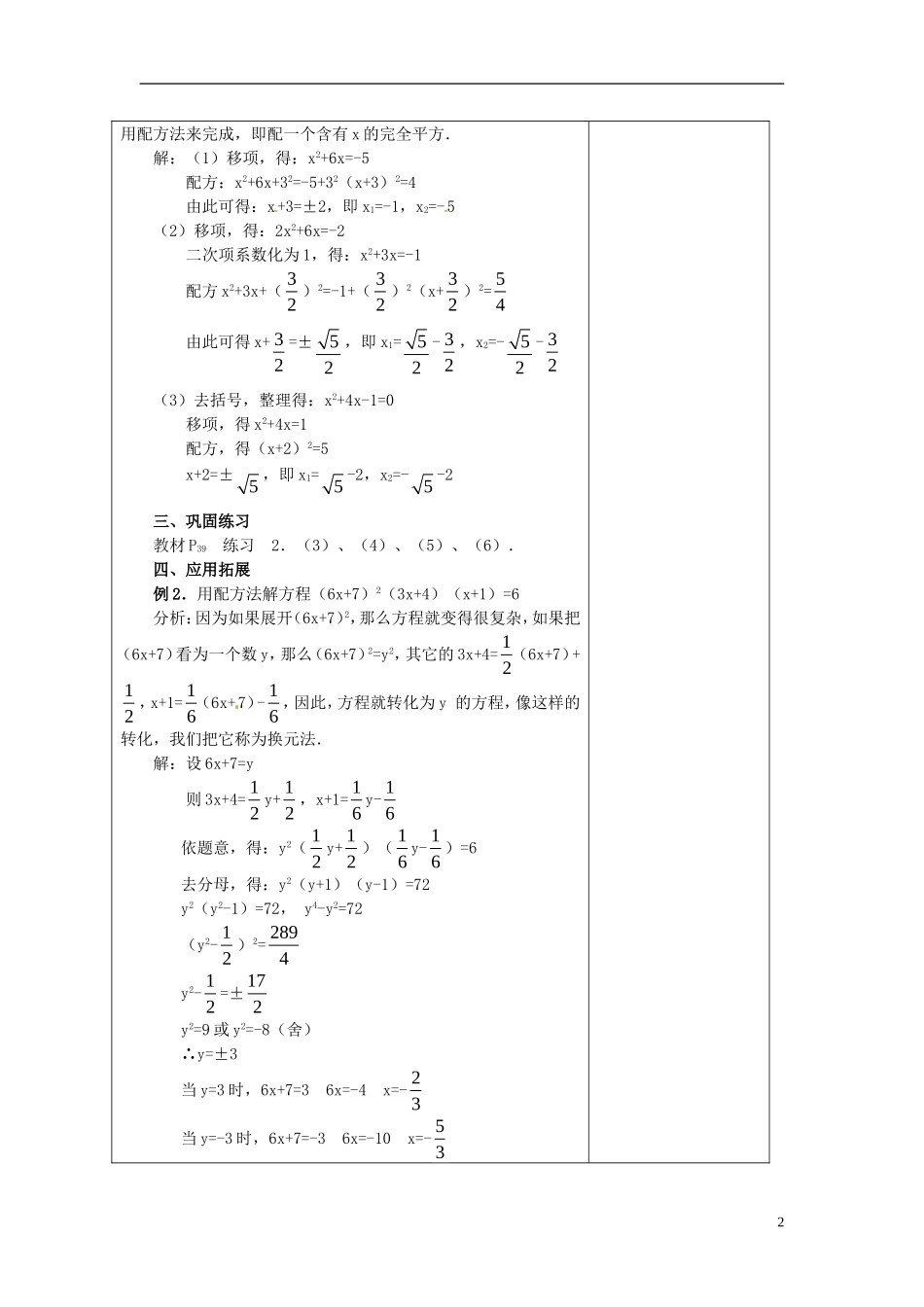 安徽省铜陵县顺安中学九年级数学上册-22.2.2-配方法教案(2)-新人教版_第2页