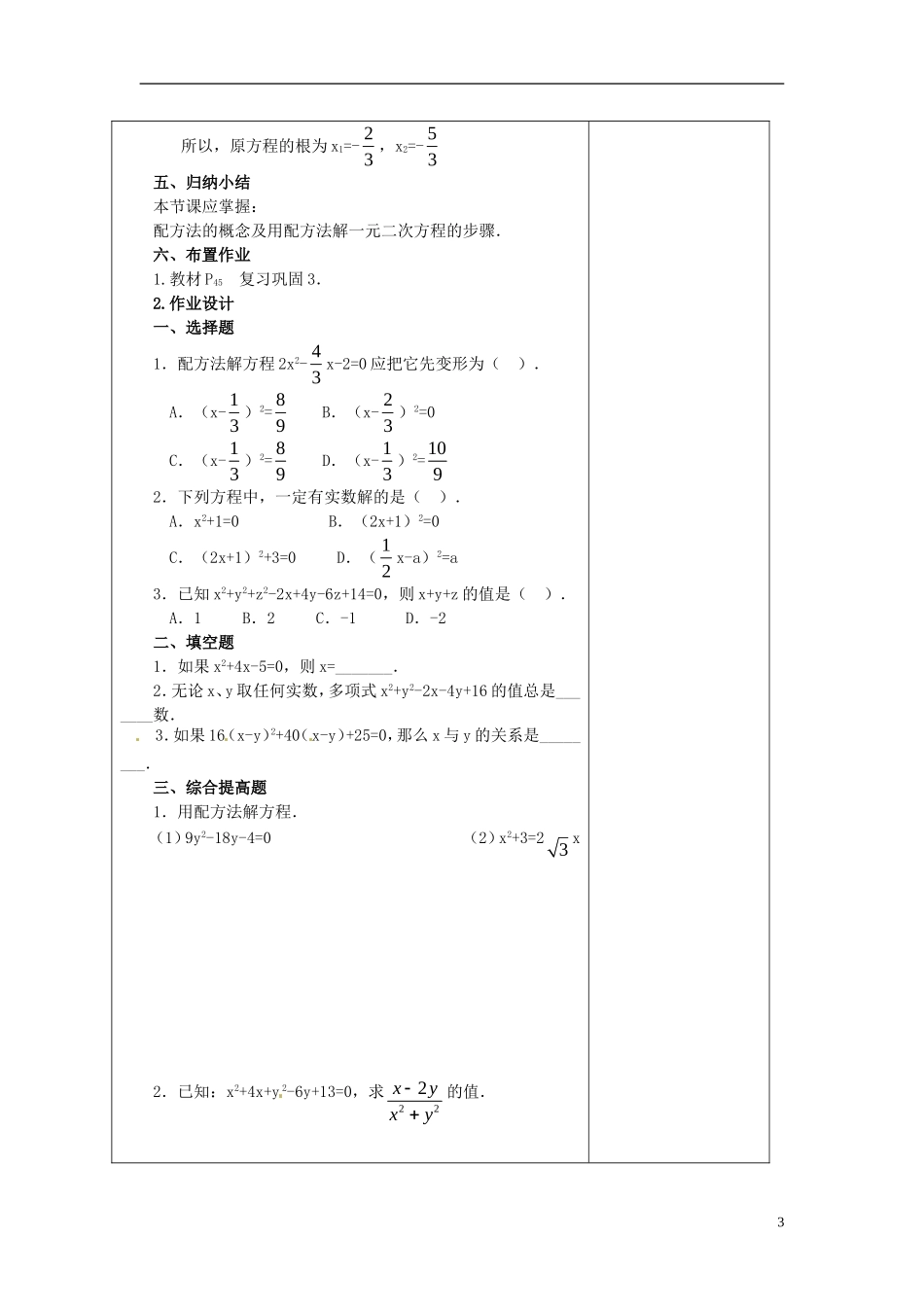 安徽省铜陵县顺安中学九年级数学上册-22.2.2-配方法教案(2)-新人教版_第3页