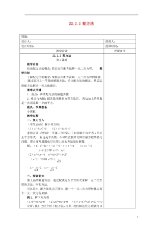 安徽省铜陵县顺安中学九年级数学上册-22.2.2-配方法教案(2)-新人教版