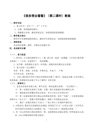 我多想去看看(教案)