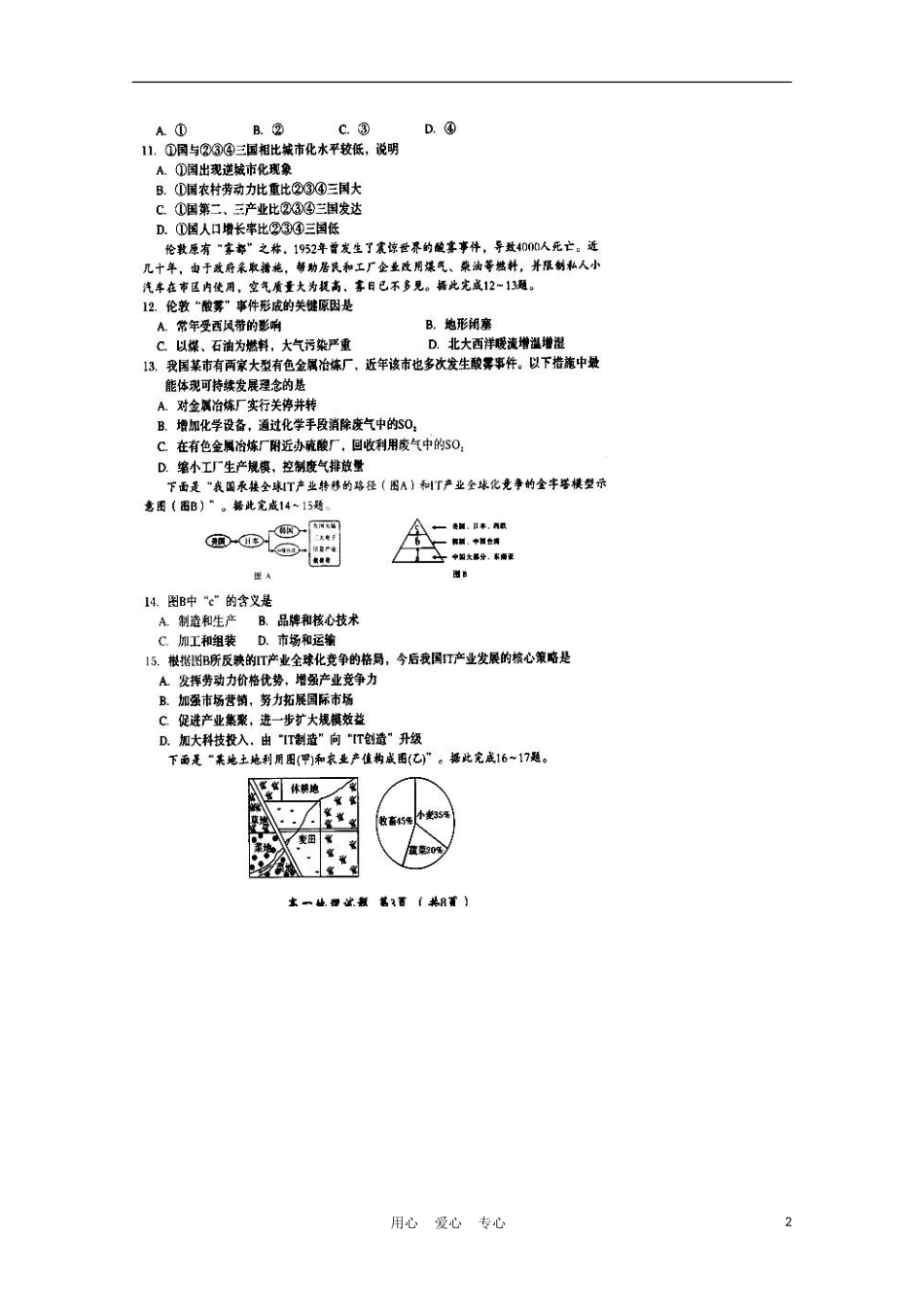 河北省沧州市2010-2011学年高一地理下学期普通高中教学质量监测(扫描版)_第2页