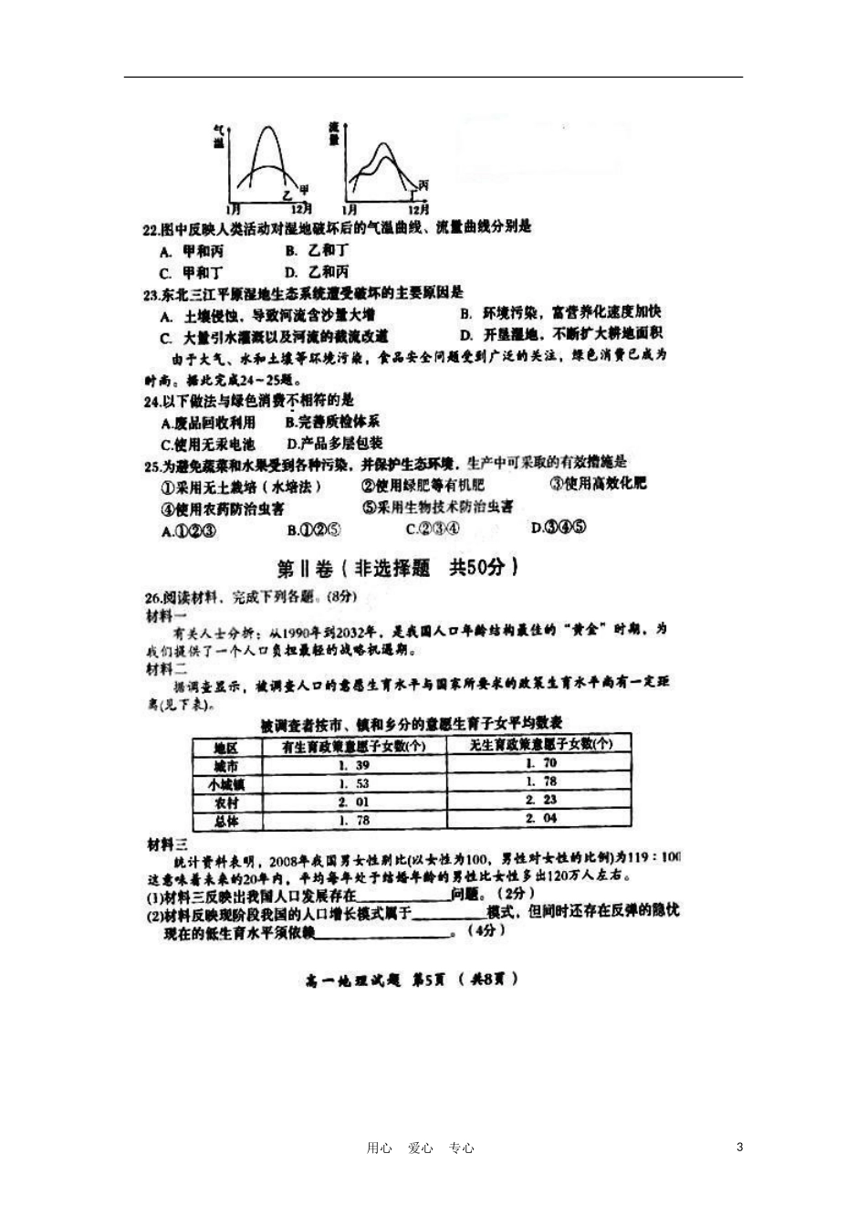 河北省沧州市2010-2011学年高一地理下学期普通高中教学质量监测(扫描版)_第3页