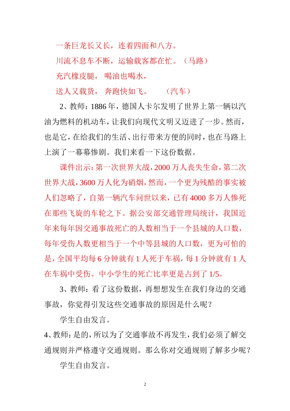 交通安全教育教学设计_第2页