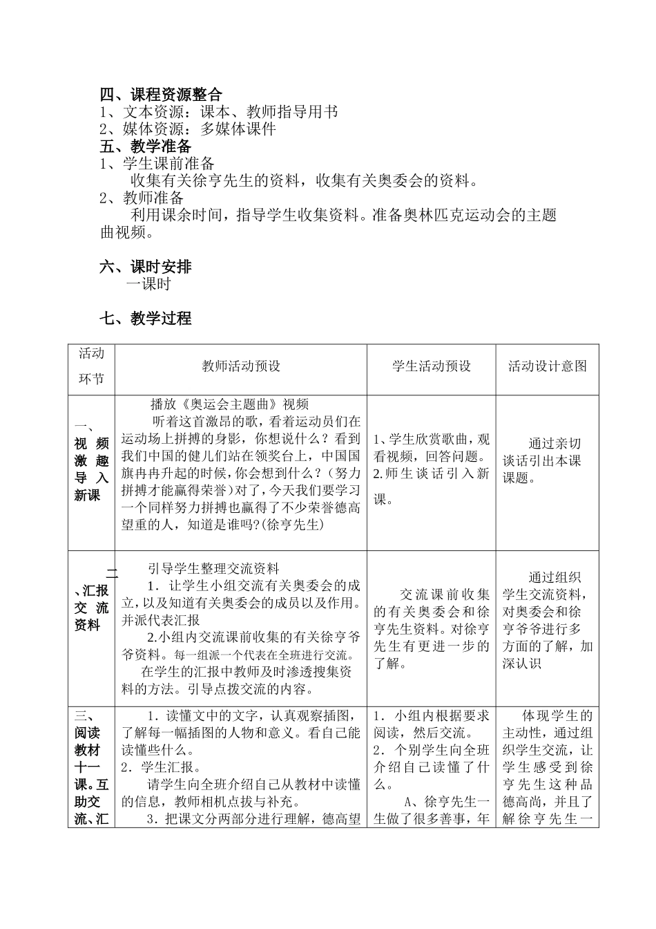 《德高望重载誉全球》表格式教学设计（黄东红）_第2页