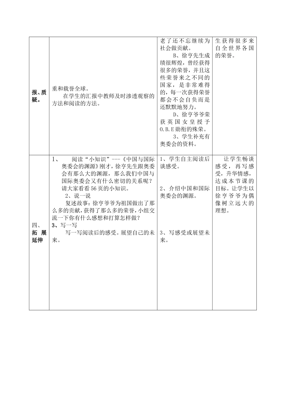 《德高望重载誉全球》表格式教学设计（黄东红）_第3页