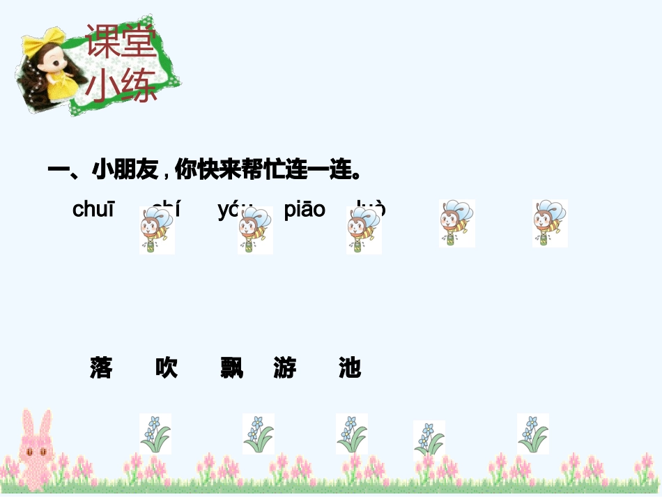 (部编)人教语文2011课标版一年级下册《春夏秋冬》练习_第1页